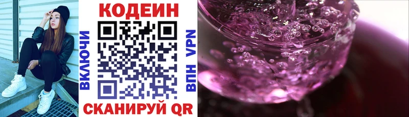 купить закладку  Данков  Кодеин Purple Drank 